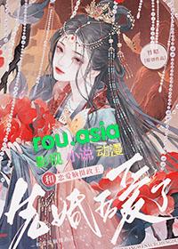 它变成了恋爱脑