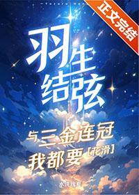 羽生结弦经历