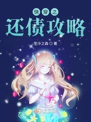 快穿之花式攻略笔趣阁