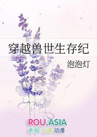 穿越兽世生存记