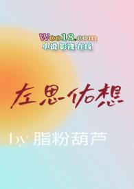 左思右想是怎么解释