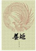 姜姬百度