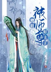 师尊被我攻略