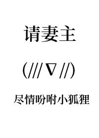 请妻主赏规矩
