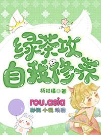 绿茶攻的主攻文