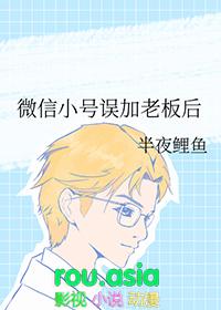 用微信小号加领导