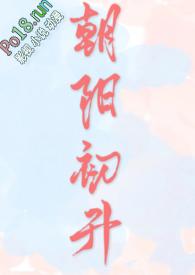 朝阳初升(校园1v1 h)时青