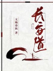 长安道电影在线观看免费版