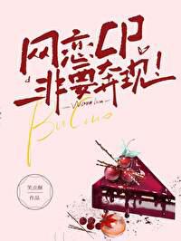 网恋奔现是要翻车的