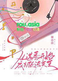 从选秀节目开始的