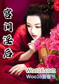 宫门淫后hnp