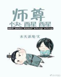 师尊快醒醒 木天道境书评