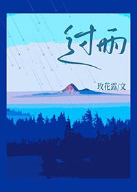 过雪山草地简谱完整版