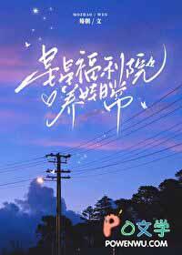 星星福利院养娃日常美食