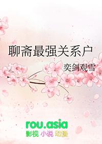 聊斋bg