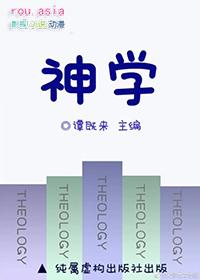 神学研究所