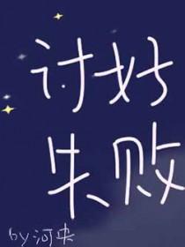 讨好语录