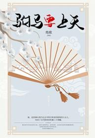 驸马要上天好看吗