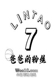 爸爸的粉丝(父女)