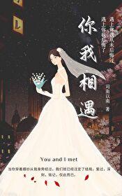 你我相爱为民除害gl