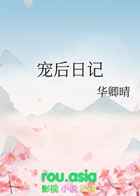 宠后日记免费阅读