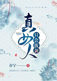 女人拔剑表情包