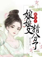 清穿娘娘