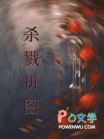 杀戮图片