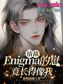 情敌是我吗