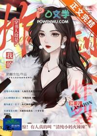 穿书人设崩了txt