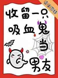 一个吸血鬼捡到一个小男孩漫画