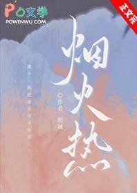 烟火热恋江小绿讲的什么