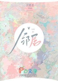 高岭之花邻居爱上我经典台词