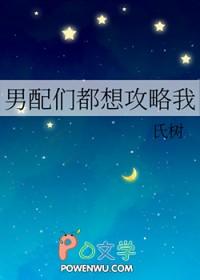 15. 推荐15 15.男配攻略系统 ……