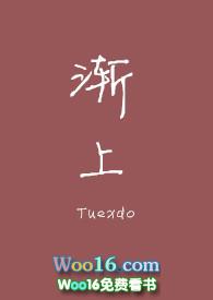 渐上abo