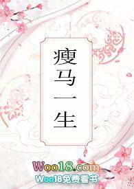 瘦马意思