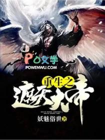 重生遮天之开局无敌