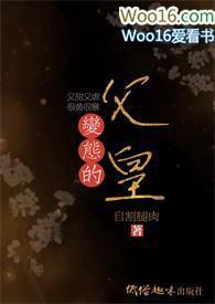 变态的父皇(高H 禁断 慎入)1-