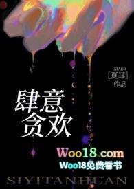 肆意沦陷全集免费阅读