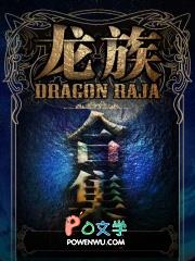 龙族合集