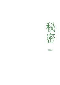 秘密(骨科1v1)_