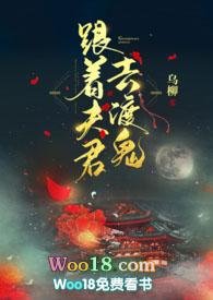 跟着夫君去渡鬼完结了吗