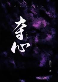 夺心甜妻别想逃全文免费阅读