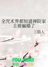 咒术主受