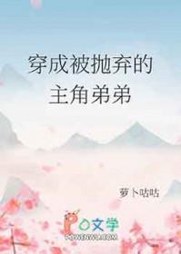 穿成被抛弃的恶毒男配txt