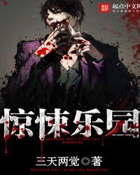 惊悚乐园吞天鬼骁