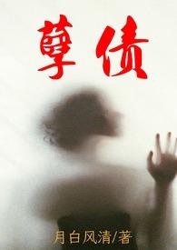 高H) 作者月白风清许霖远