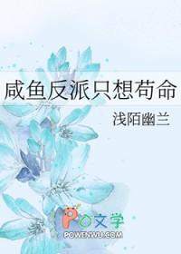 反派只想咸鱼 穿书