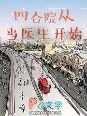 四合院从开始
