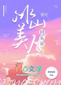 冰山美人要吃回头草gl全文免费阅读